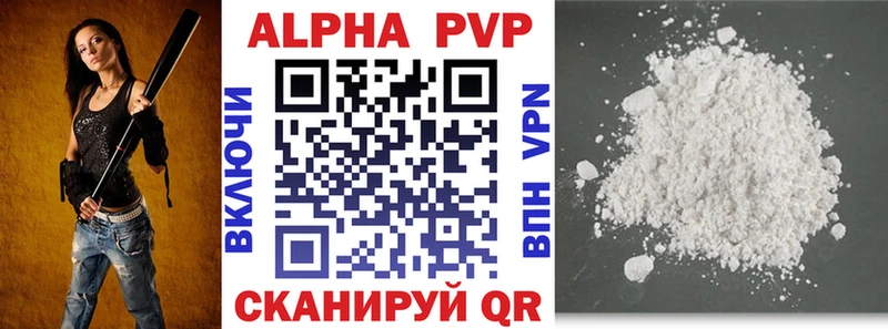 A-PVP VHQ  Высоковск 