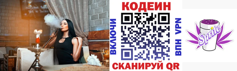 Codein напиток Lean (лин)  Высоковск 